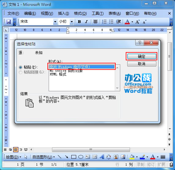 word中如何旋转文字