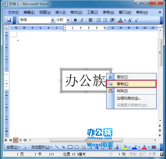 word中如何旋转文字