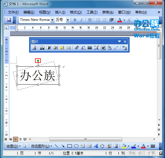word中如何旋转文字