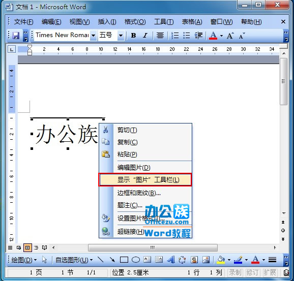 word中如何旋转文字
