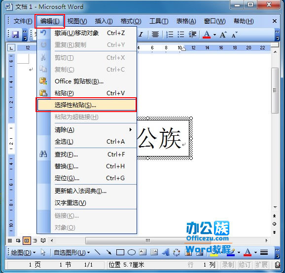 word中如何旋转文字