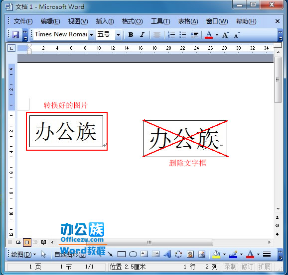 word中如何旋转文字