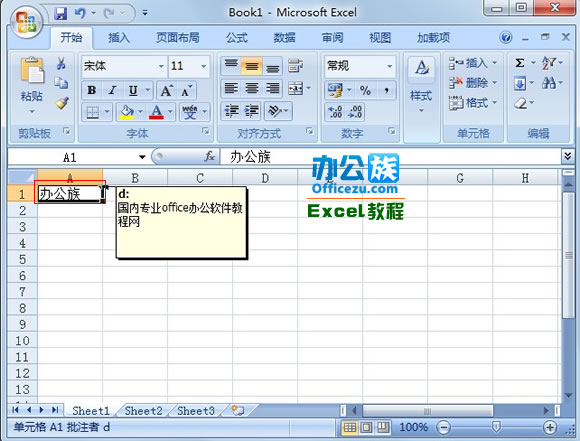 怎么复制Excel2007单元格的批注信息