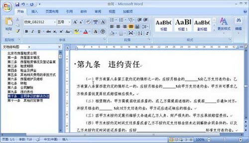 Word2007窗口中显示“文档结构图”