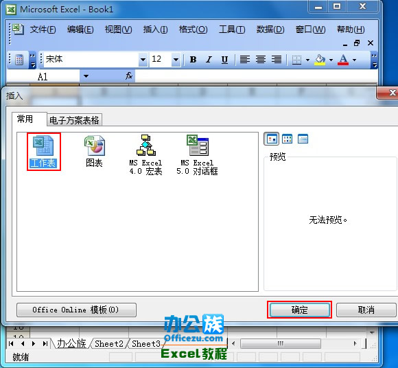 选择“工作表”按确定