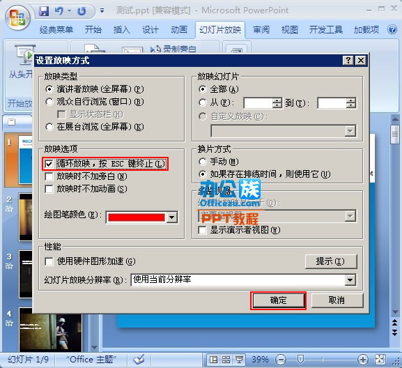 如何让PowerPoint循环放映幻灯片”