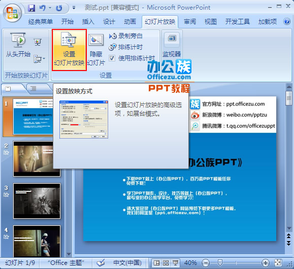 如何让PowerPoint循环放映幻灯片