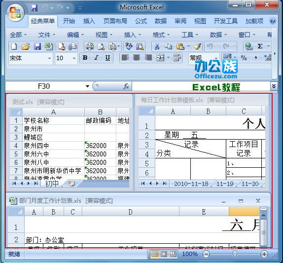 Excel表格标签划分为窗口化