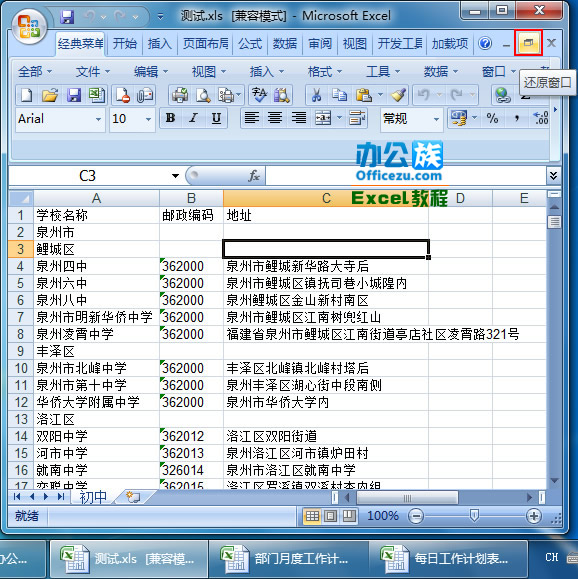 Excel表格标签划分为窗口化