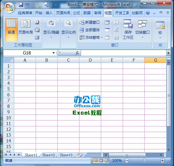 如何修改Excel表格中的网格线颜色