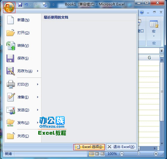 如何修改Excel表格中的网格线颜色