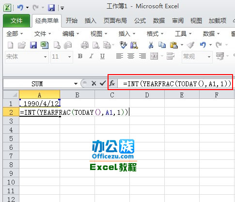 巧用excel计算年龄