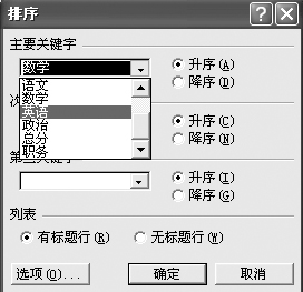 Excel排序的三种方法
