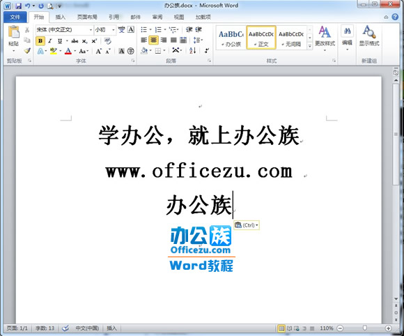 Word2010中Insert键的妙用