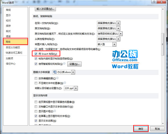 Word2010中Insert键的妙用