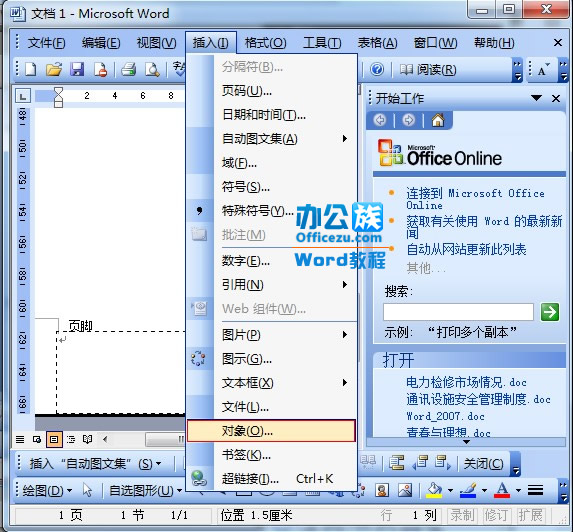 边工作边娱乐，为word2003添加mp3音乐