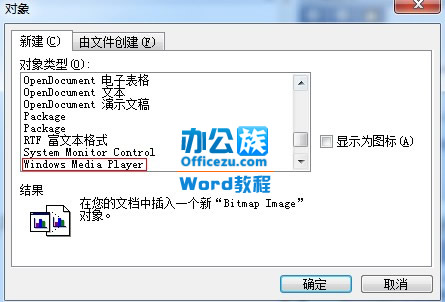 边工作边娱乐，为word2003添加mp3音乐