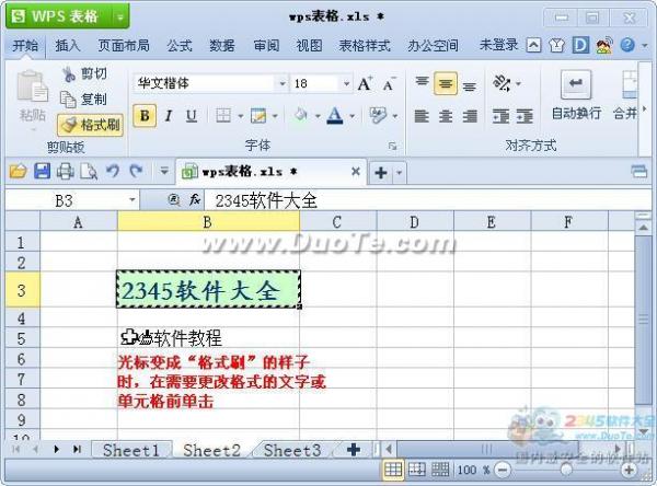 wps表格怎么快速设置格式
