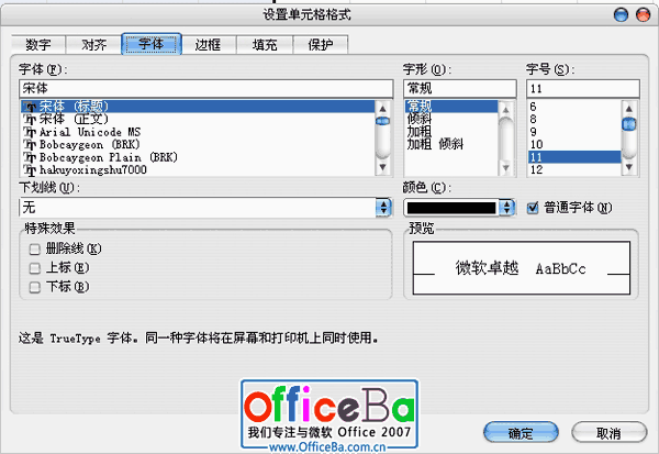 设计Excel 2007数据表格式