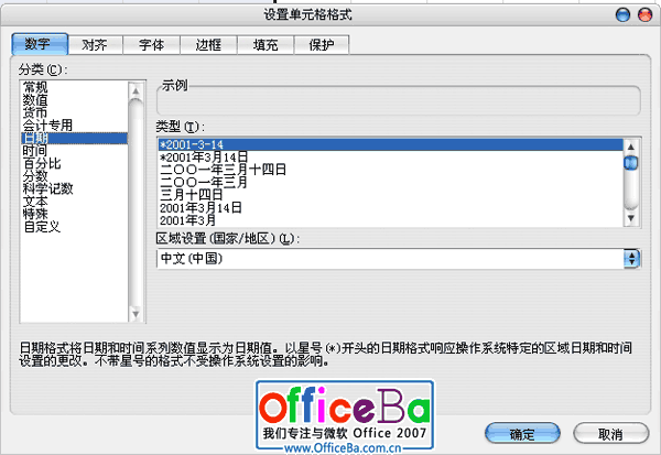 设计Excel 2007数据表格式