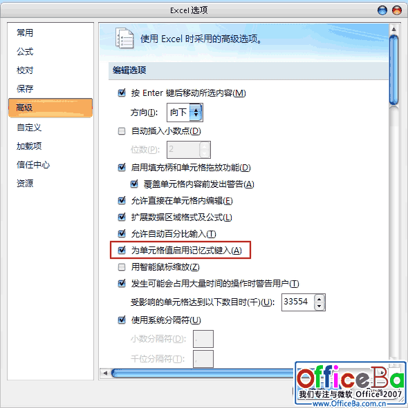 设计Excel 2007数据表格式