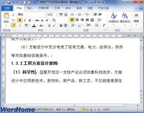 word2010格式刷快速复制格式