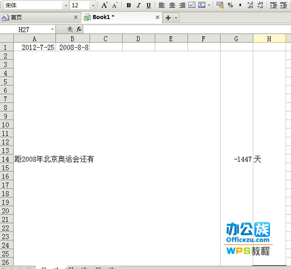 如何利用WPS表格制作小型倒计时