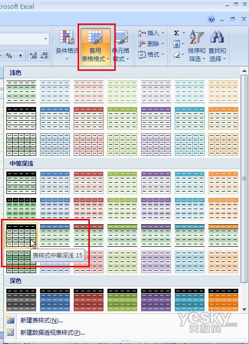 使用Excel 2007自动添加表格字段标题功能