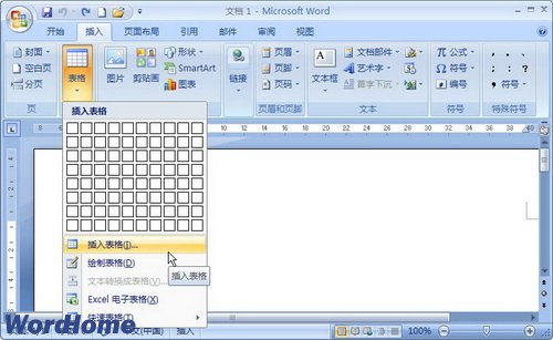 Word2007怎样使用“插入表格”对话框插入表格