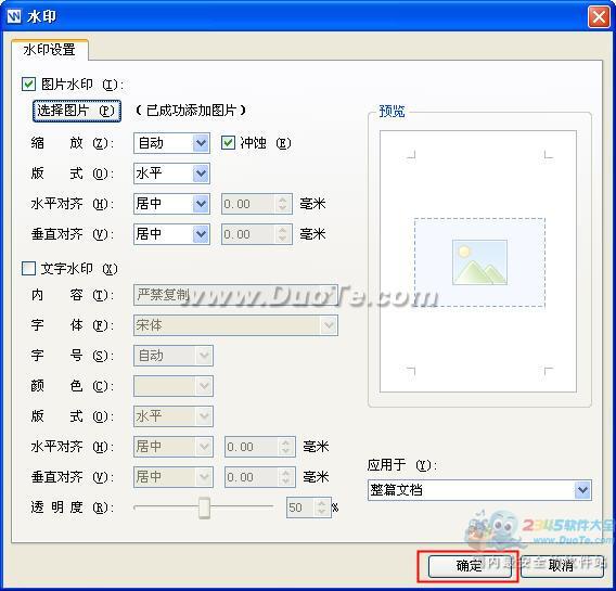 wps文字水印怎么添加