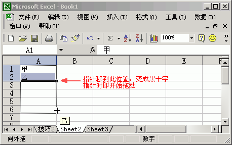 excel图文使用教程