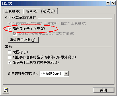 excel图文使用教程