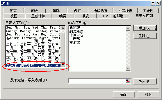 excel图文使用教程