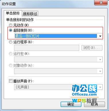 为WPS演示添加自定义按钮
