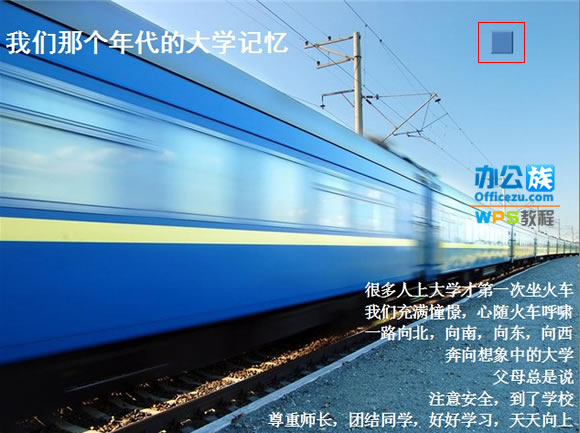 为WPS演示添加自定义按钮