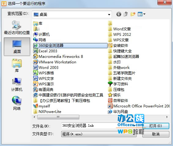 为WPS演示添加自定义按钮