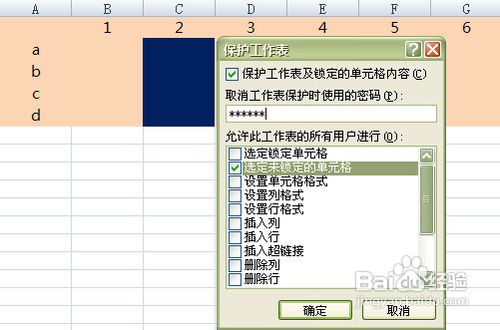 Excel工作表保护设置