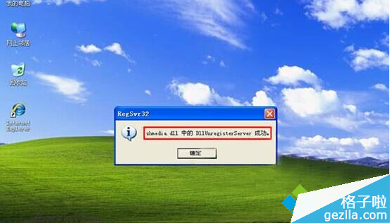 shmedia.dll中的DllUnregisterServer成功
