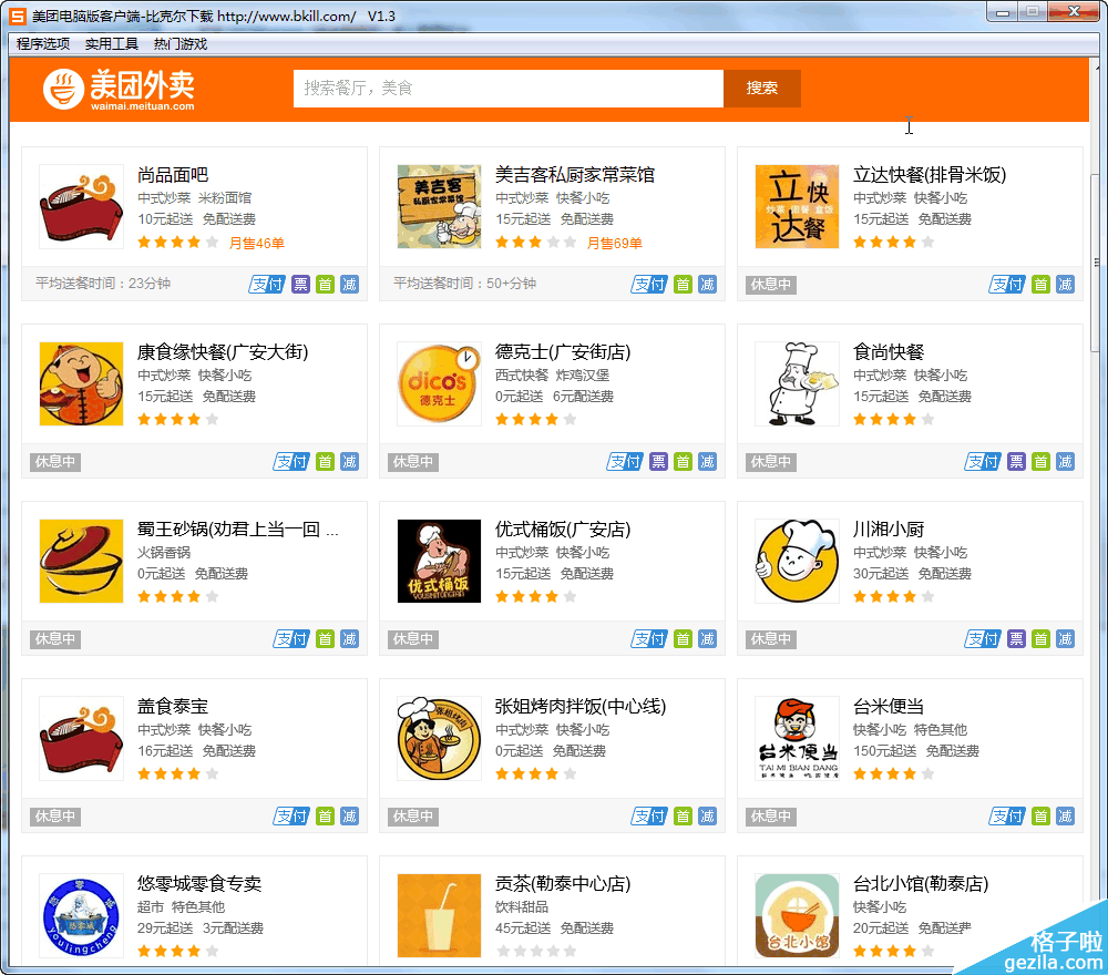 美团外卖电脑版