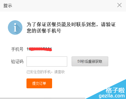 美团外卖电脑客户端