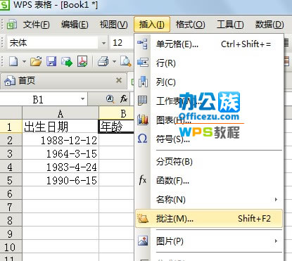 WPS表格添加批注提示设置
