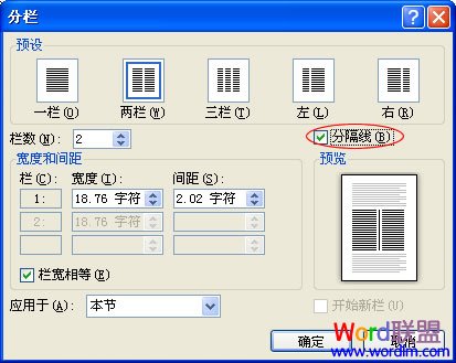 Word2010怎么分栏