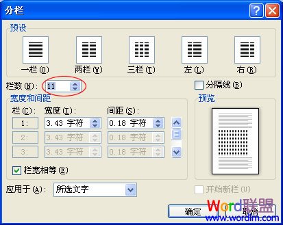 Word2010怎么分栏