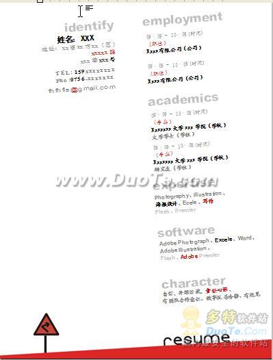 用金山WPS模板制作精美简历