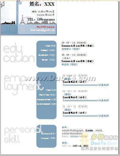 用金山WPS模板制作精美简历