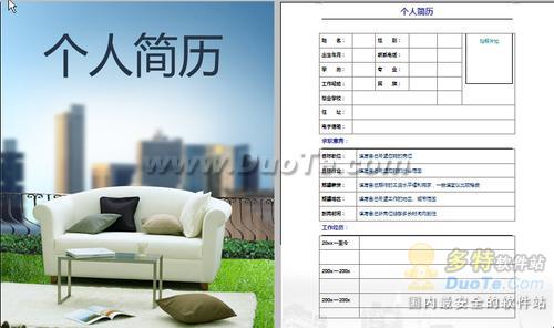 用金山WPS模板制作精美简历