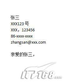 Word2007邮件合并功能的使用