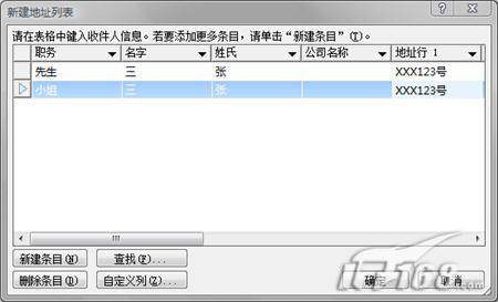 Word2007邮件合并功能的使用