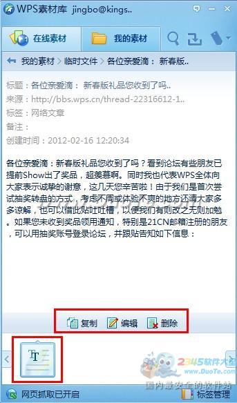 WPS实用技巧：用WPS 2012保存网页内容