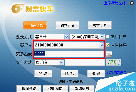 财富证券财富快车